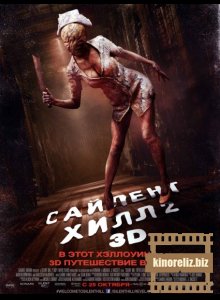 Сайлент Хилл 2 Сайлент Хилл 2