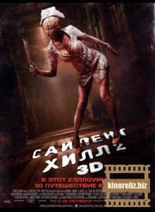 Сайлент Хилл 2