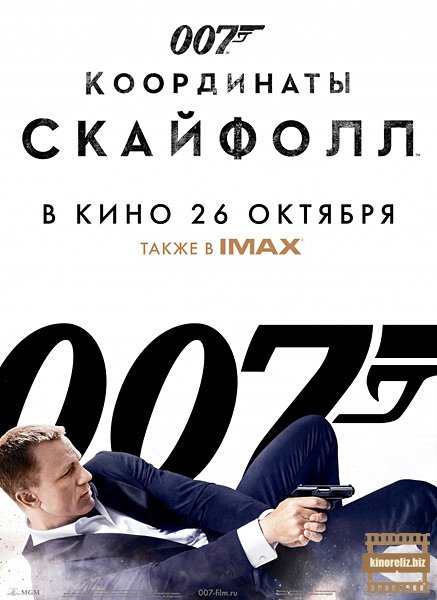 007: Координаты «Скайфолл»