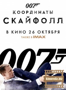 007: Координаты «Скайфолл»