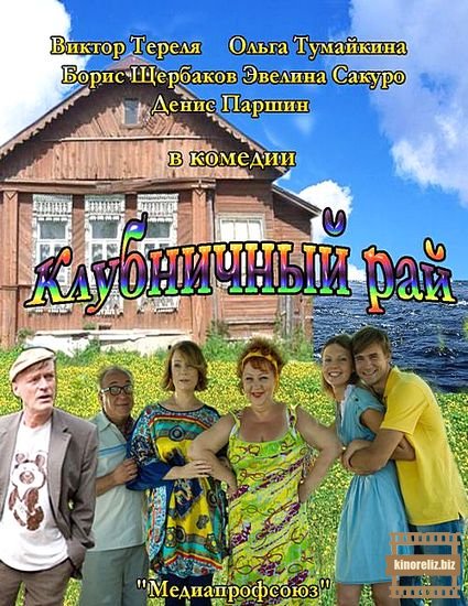 Клубничный рай