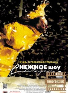 сНежное шоу 3D сНежное шоу 3D