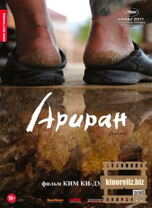 Ариран Ариран