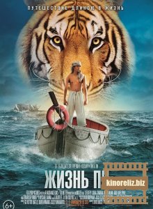 Жизнь Пи