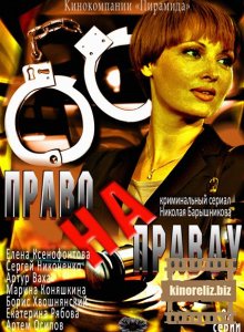 Право на правду Право на правду