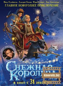 Снежная королева (2012)