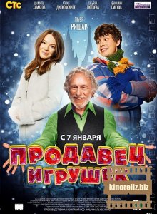 Продавец игрушек Продавец игрушек