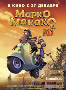 Марко Макако