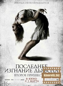 Последнее изгнание дьявола: Второе пришествие Последнее изгнание дьявола: Второе пришествие