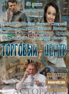 Торговый центр Торговый центр
