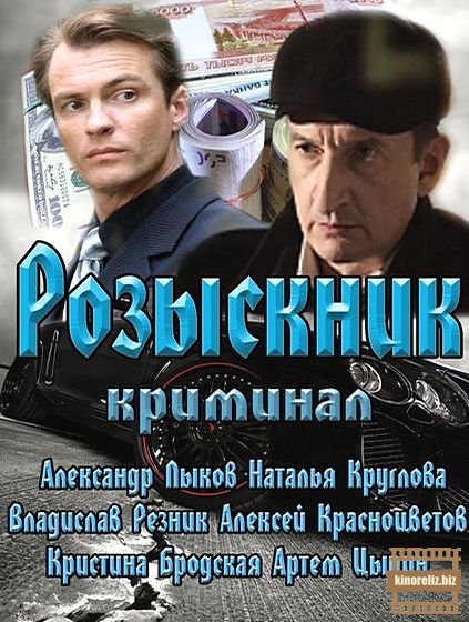 Розыскник