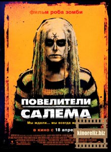 Повелители Салема Повелители Салема