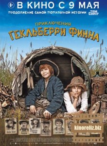 Приключения Гекльберри Финна Приключения Гекльберри Финна