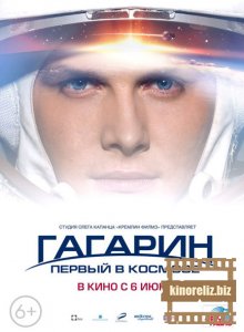 Гагарин. Первый в космосе Гагарин. Первый в космосе