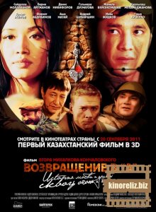 Возвращение в А Возвращение в А