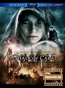 Сага: Тень Кабала Сага: Тень Кабала