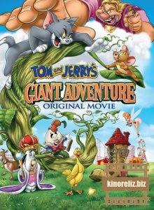 Том и Джерри: Гигантское приключение Том и Джерри: Гигантское приключение