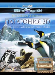 Патагония: По следам Дарвина 3D