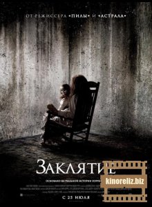 Заклятие Заклятие