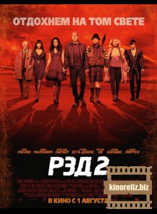 РЭД 2 РЭД 2