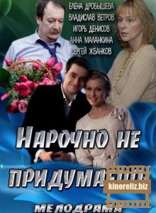 Нарочно не придумаешь 