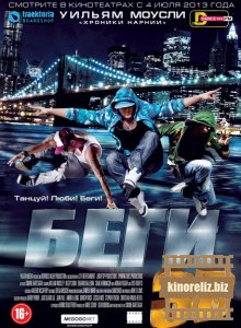Беги (2013) Беги (2013)