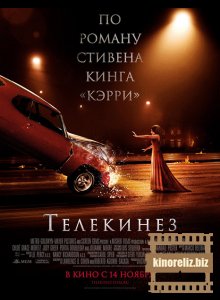 Телекинез Телекинез