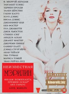 Неизвестная Мэрилин Неизвестная Мэрилин