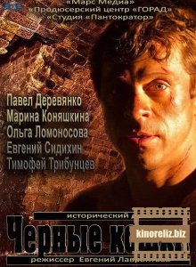 Черные кошки Черные кошки
