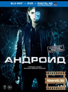 Андроид Андроид