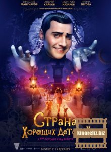 Страна хороших деточек Страна хороших деточек