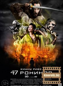 47 ронинов 47 ронинов
