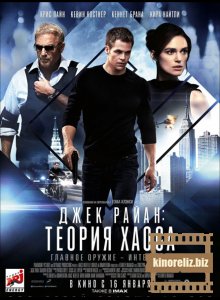 Джек Райан: Теория хаоса Джек Райан: Теория хаоса