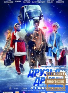 Друзья друзей Друзья друзей