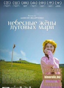 Небесные жены луговых мари Небесные жены луговых мари