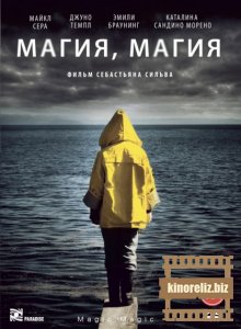 Магия, магия Магия, магия