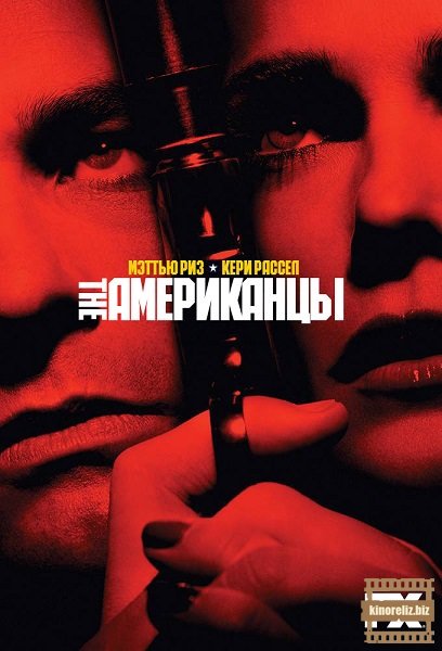 Американцы 2 сезон
