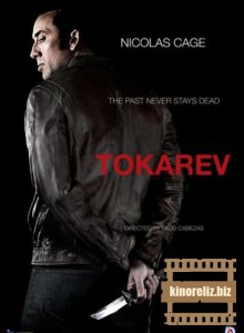 Токарев Токарев