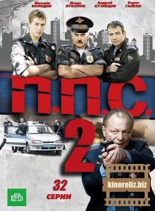 ППС 2 ППС 2