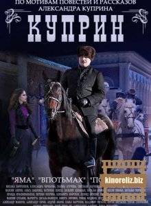Куприн Куприн