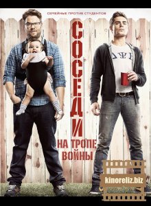 Соседи. На тропе войны