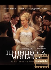 Принцесса Монако Принцесса Монако